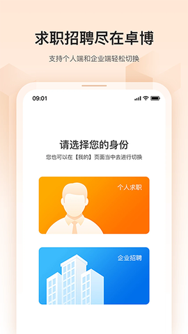 卓博人才网截图1