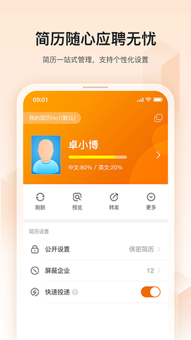 卓博人才网截图3
