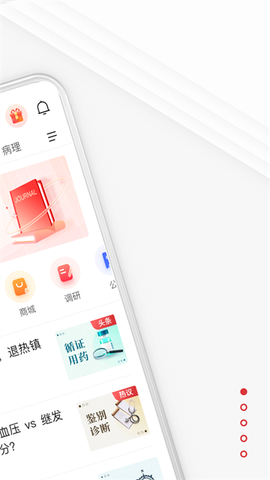 医学界医生站截图2