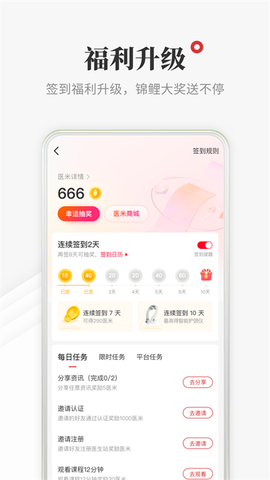 医学界医生站截图3