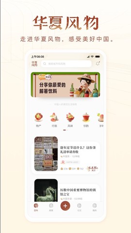 华夏风物截图1