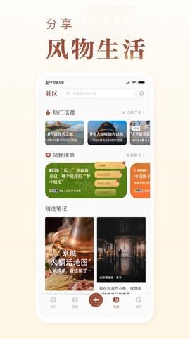 华夏风物截图3