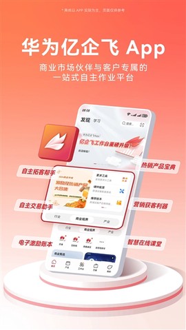 华为亿企飞[图1]