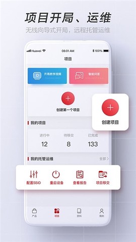 华为亿企飞截图3