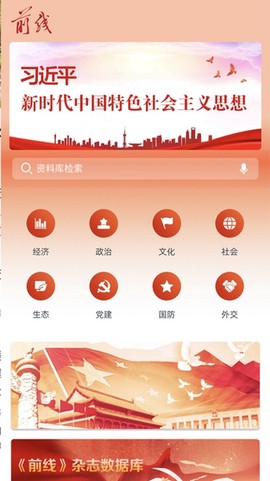 前线客户端截图1