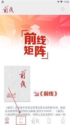 前线客户端截图2