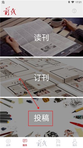 前线客户端截图3