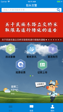 包头交警截图1