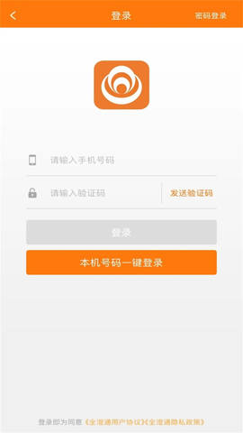 全澄通截图1