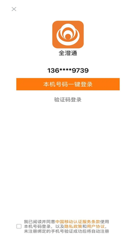 全澄通截图2
