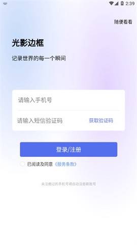 光影边框APP[图1]