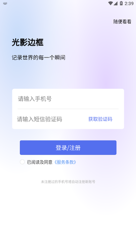 光影边框APP截图2