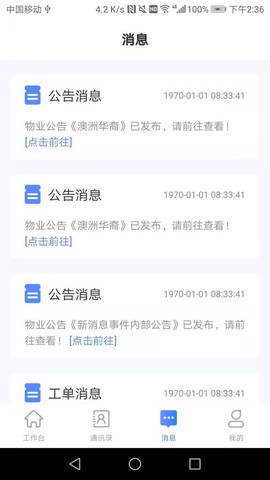 嘉物管截图2