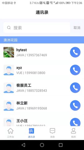 嘉物管截图3