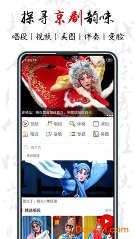 京剧迷截图2
