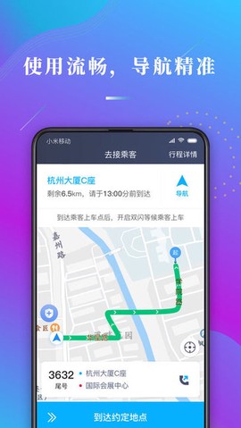 哎呦喂司机截图1