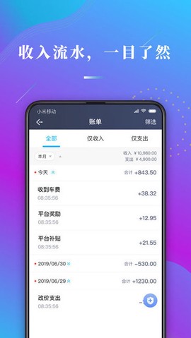 哎呦喂司机截图2