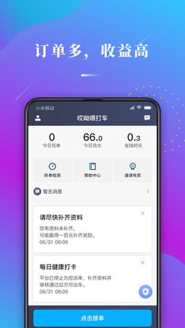 哎呦喂司机截图3