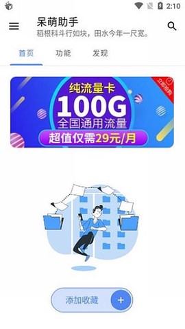 呆萌助手[图1]