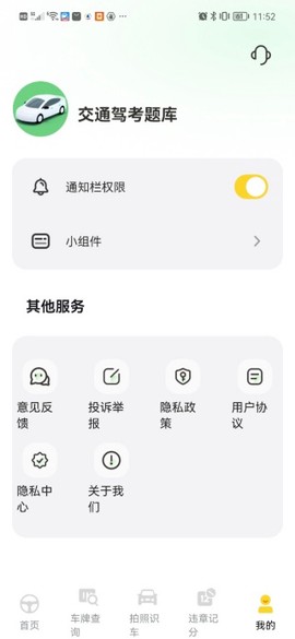 交通驾考题库[图4]