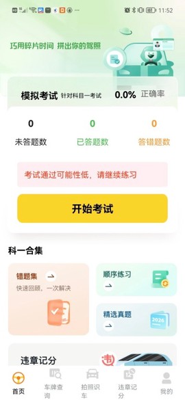 交通驾考题库截图1