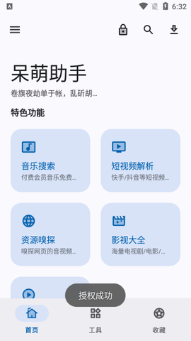 呆萌助手截图1