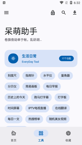 呆萌助手截图2