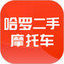 哈罗二手摩托车