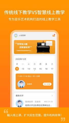 云上钢琴学生端截图1