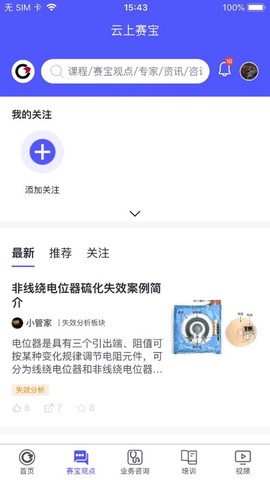 云上赛宝截图1