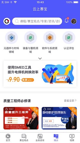 云上赛宝截图2