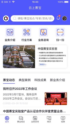 云上赛宝截图3