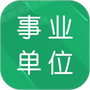 事业单位易题库