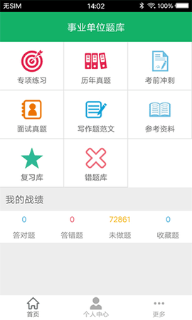 事业单位易题库[图1]