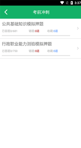 事业单位易题库[图4]