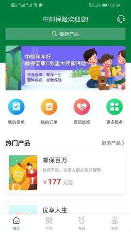 中邮保险截图2