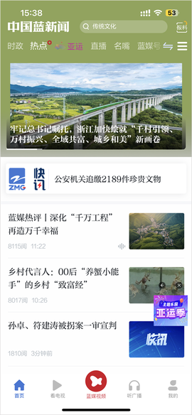 中国蓝新闻[图1]
