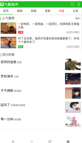 九酷音乐网截图1