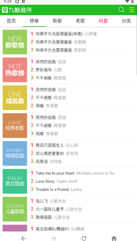 九酷音乐网截图3