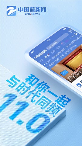 中国蓝新闻截图1