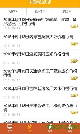 中国粮油信息网截图1
