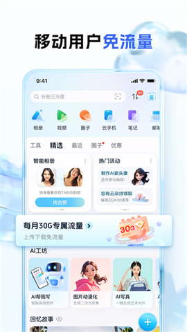 中国移动云盘截图2