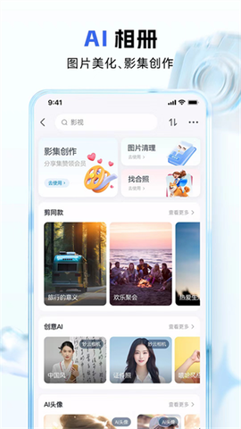 中国移动云盘截图3