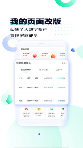 中国移动河南截图1