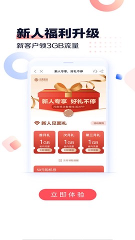 中国移动河南截图2