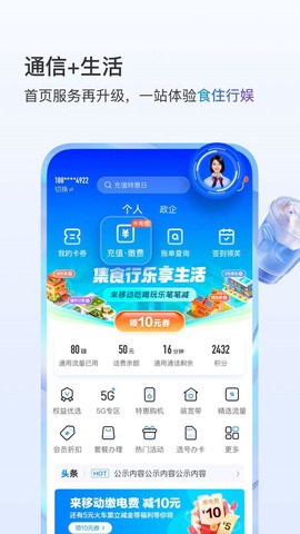 中国移动四川截图1