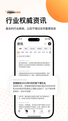 中国煤炭资源网截图1