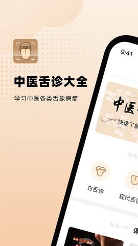 中医舌诊截图2