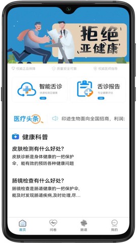 中医舌诊截图3