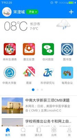 中南e行截图2